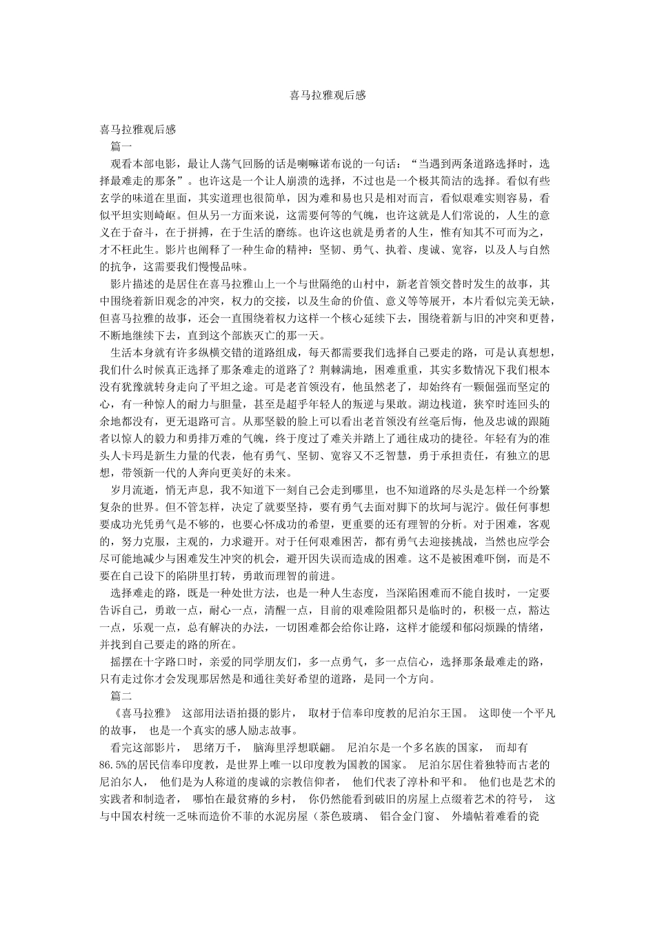 喜马拉雅观后感_第1页