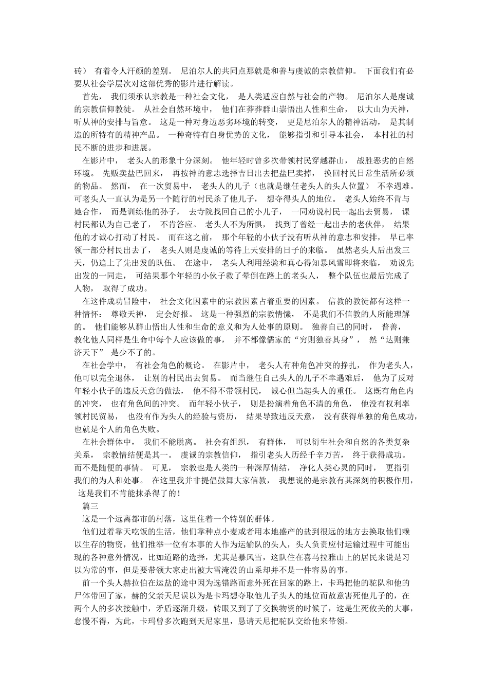 喜马拉雅观后感_第2页