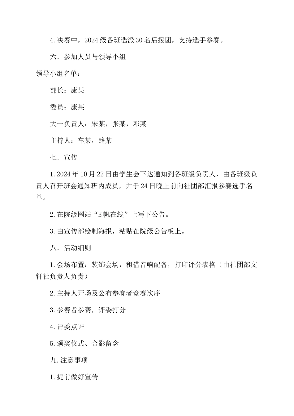 喜迎十八大暨迎新杯青春使命演讲比赛策划书_第2页