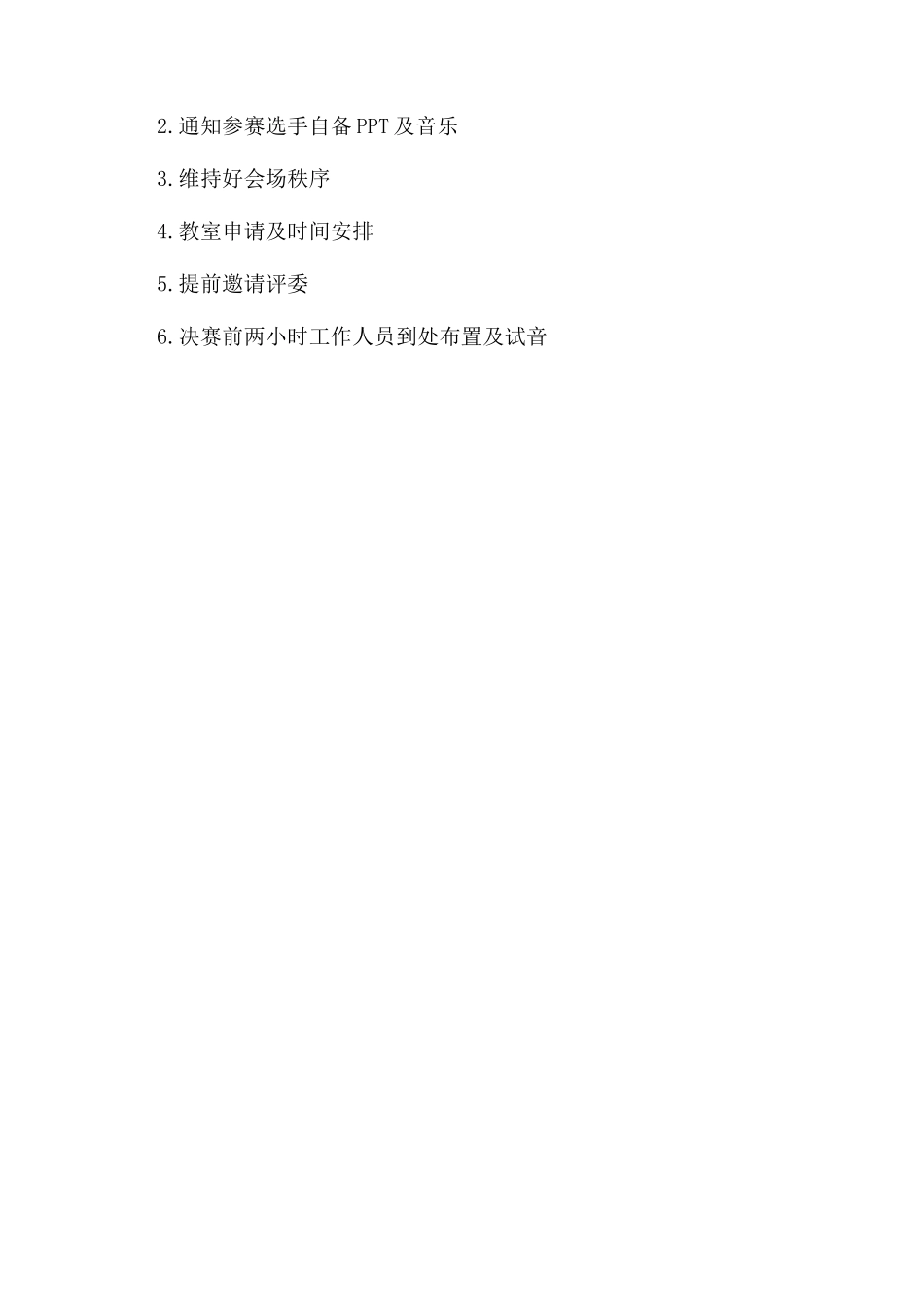 喜迎十八大暨迎新杯青春使命演讲比赛策划书_第3页