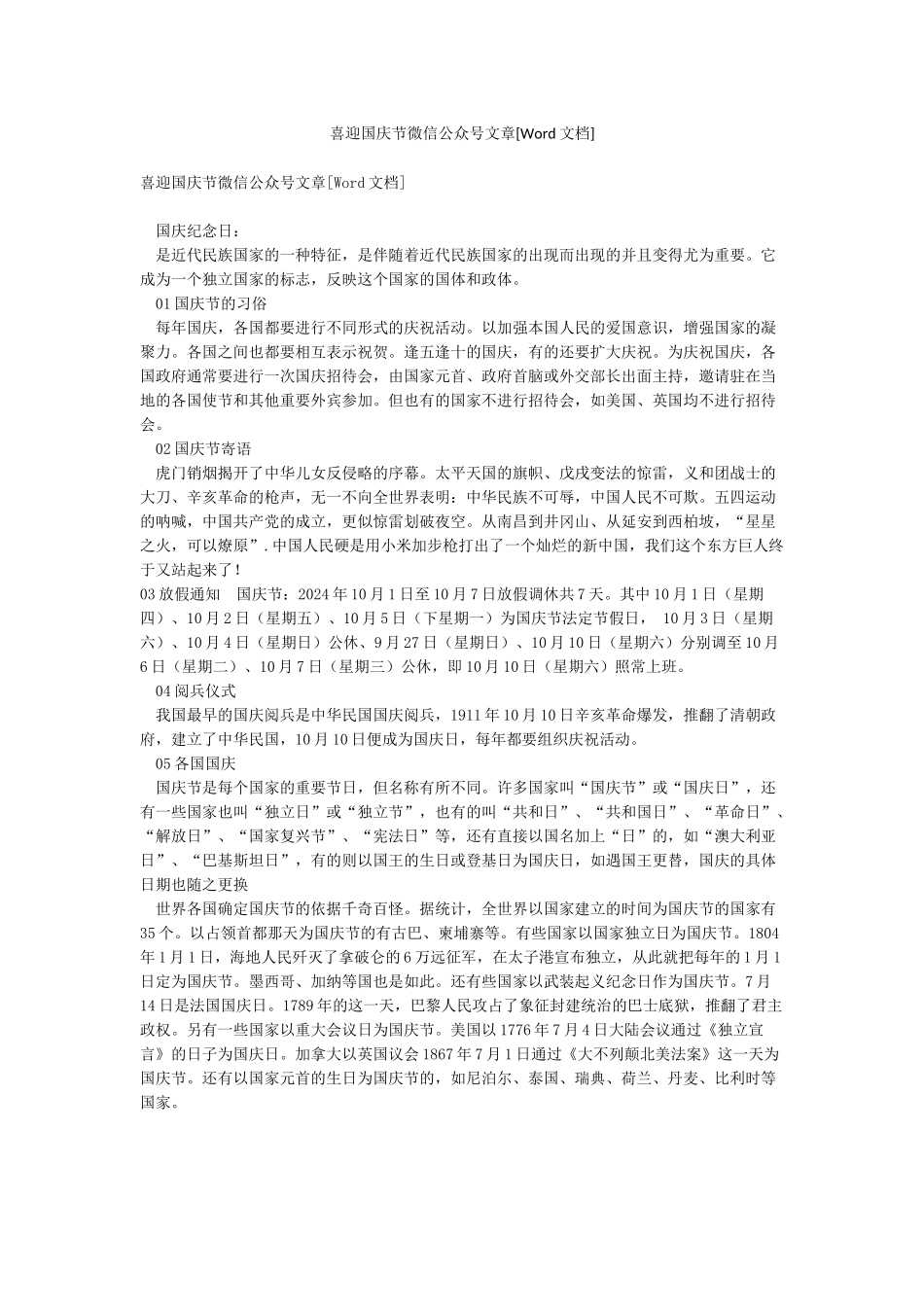 喜迎国庆节微信公众号文章_第1页