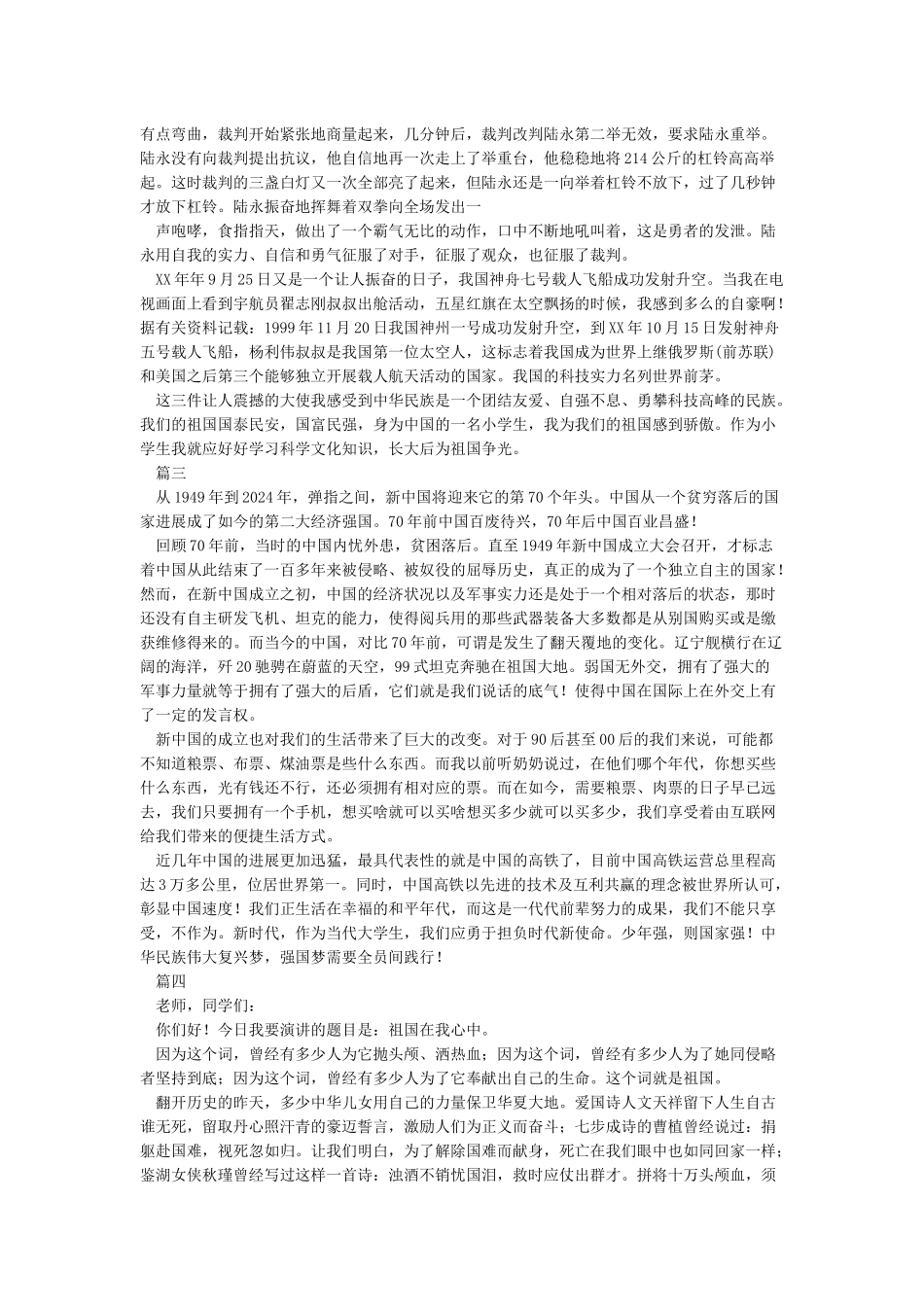 喜迎祖国70周年华诞演讲稿5篇-新中国70周年华诞国旗下的讲话素材_第2页