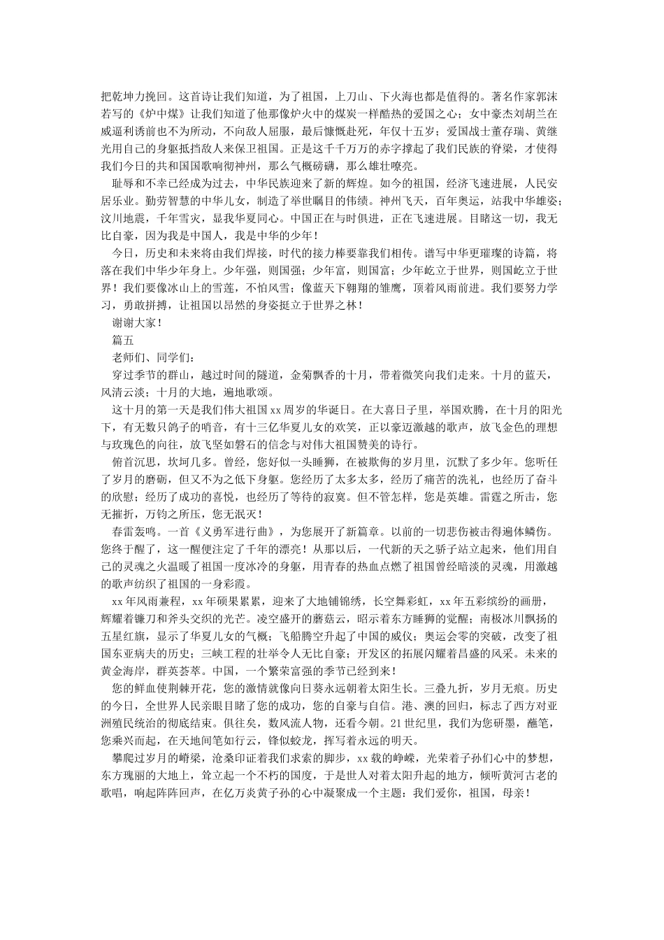 喜迎祖国70周年华诞演讲稿5篇-新中国70周年华诞国旗下的讲话素材_第3页