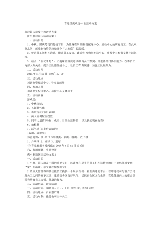 喜迎国庆欢度中秋活动方案