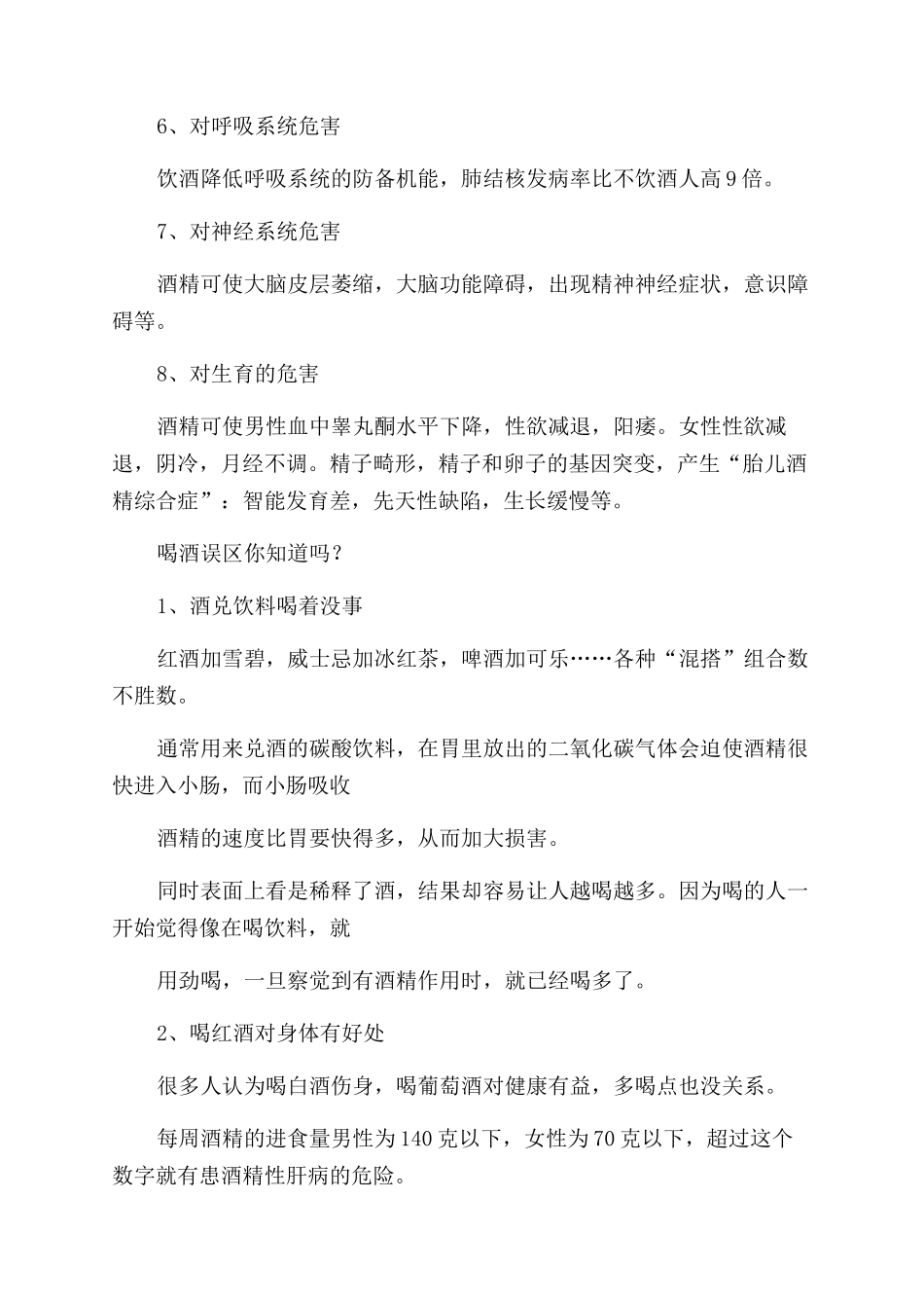 喝酒8大危害9大误区要清楚医生提醒这样做来喝酒的危害_第2页