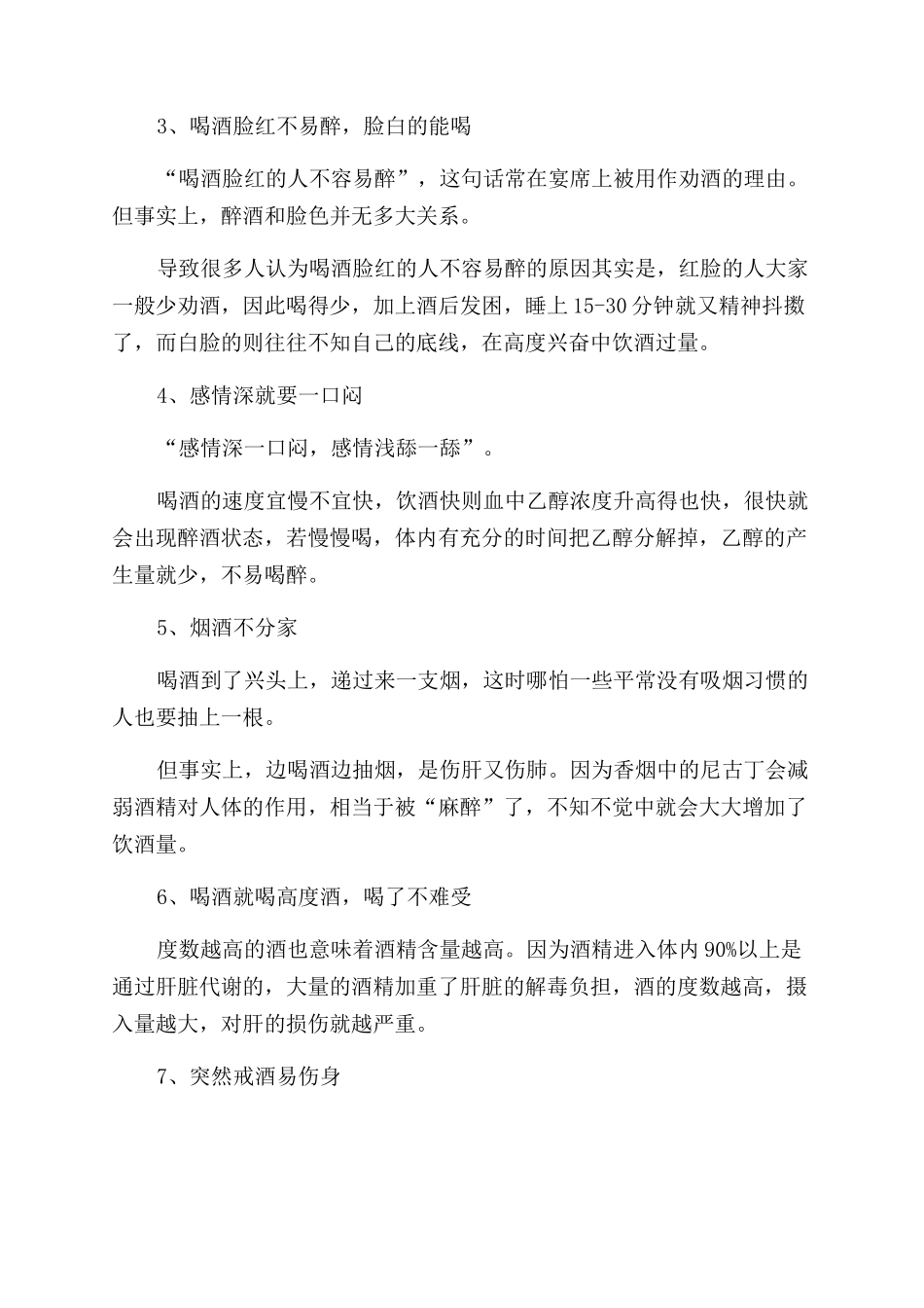 喝酒8大危害9大误区要清楚医生提醒这样做来喝酒的危害_第3页