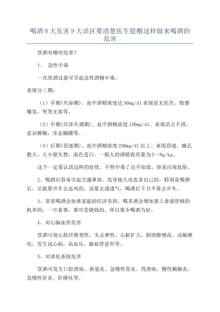 喝酒8大危害9大误区要清楚医生提醒这样做来喝酒的危害