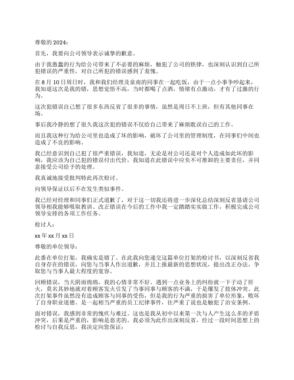 喝酒后打架检讨书模板_第1页