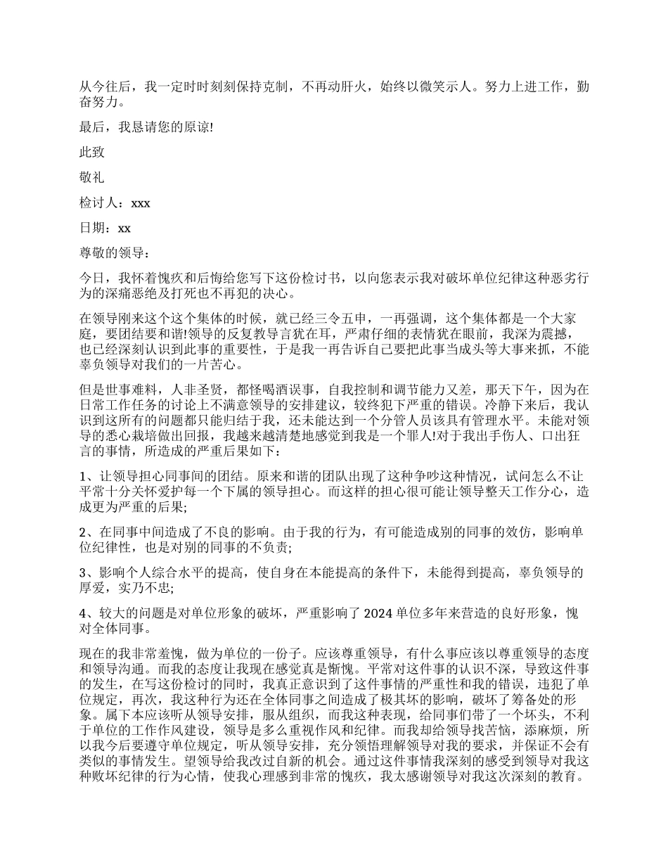 喝酒后打架检讨书模板_第2页