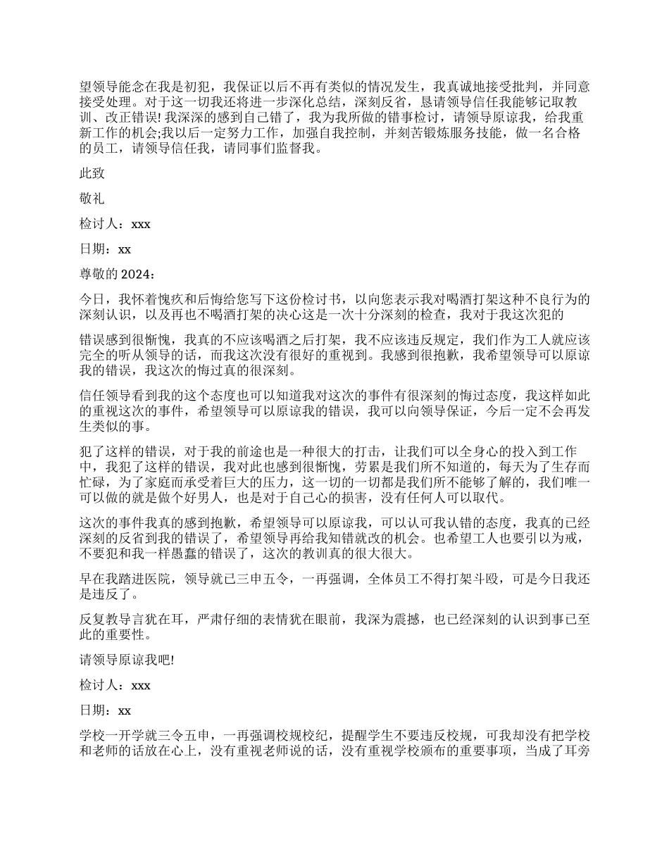 喝酒后打架检讨书模板_第3页