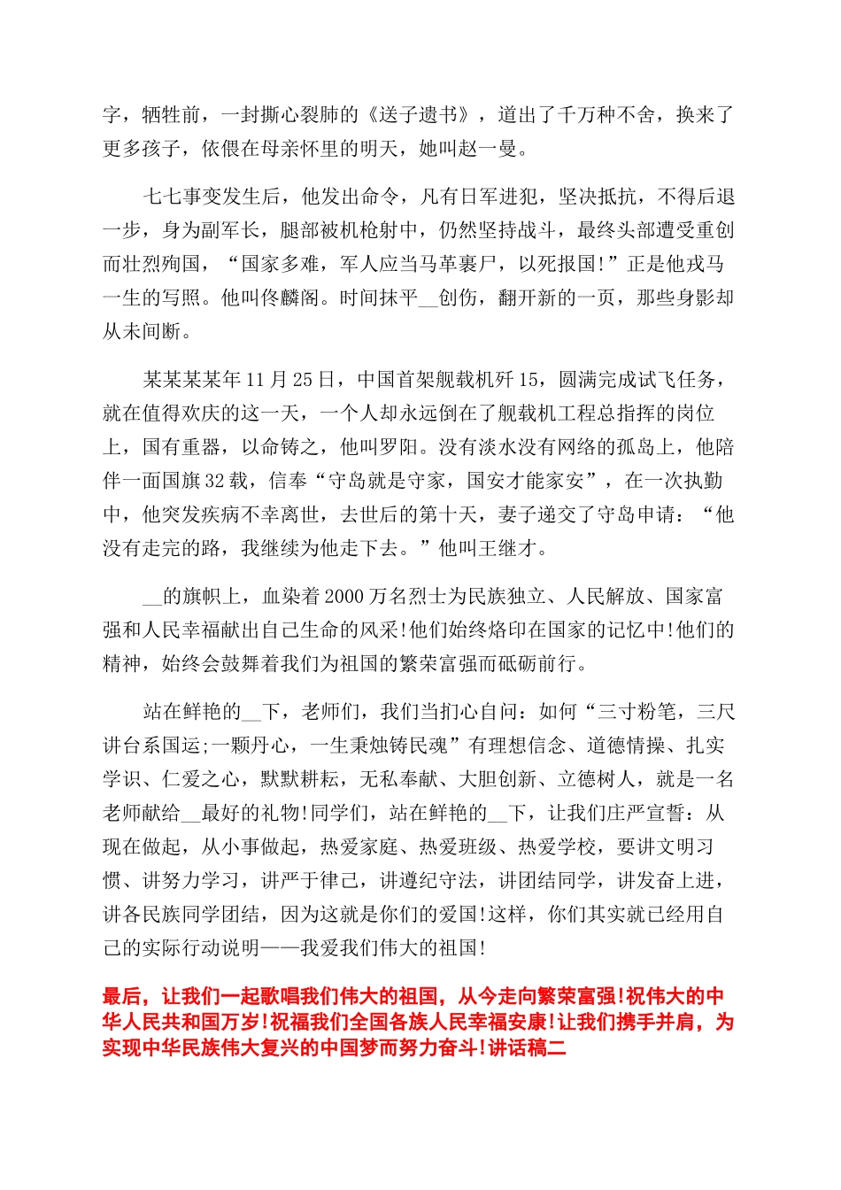 喜迎国庆学生国旗下讲话稿_第2页