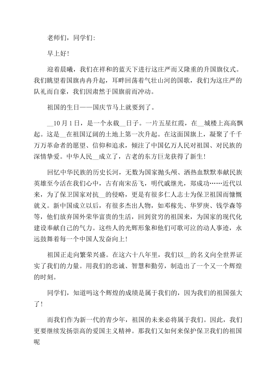 喜迎国庆学生国旗下讲话稿_第3页