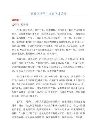 喜迎国庆学生国旗下讲话稿