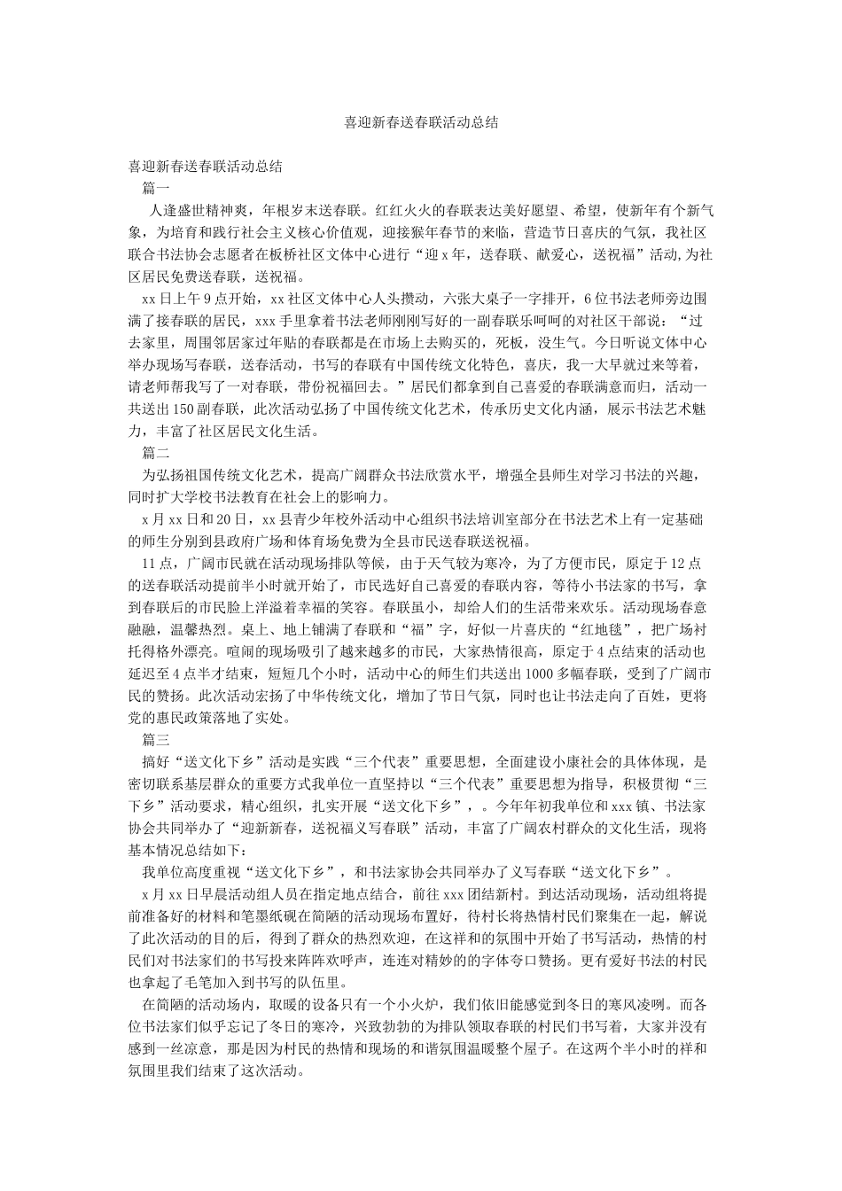 喜迎新春送春联活动总结_第1页