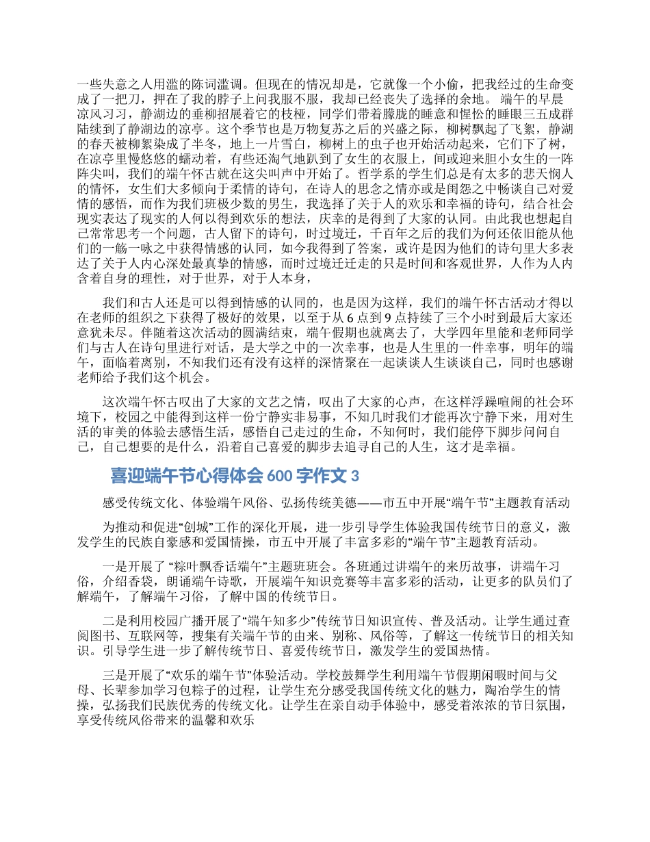 喜迎端午节心得体会600字作文5篇_第2页