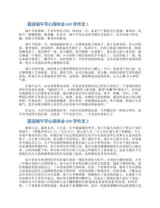 喜迎端午节心得体会600字作文5篇