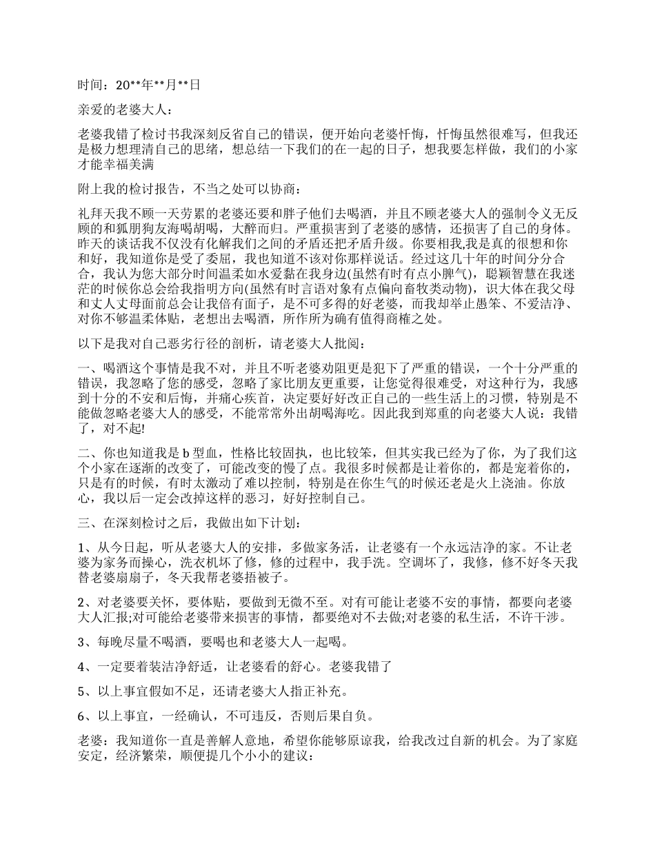 喝酒老婆让写的检讨书_第2页