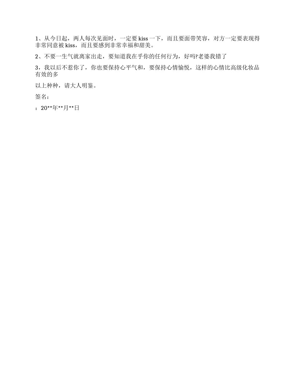 喝酒老婆让写的检讨书_第3页