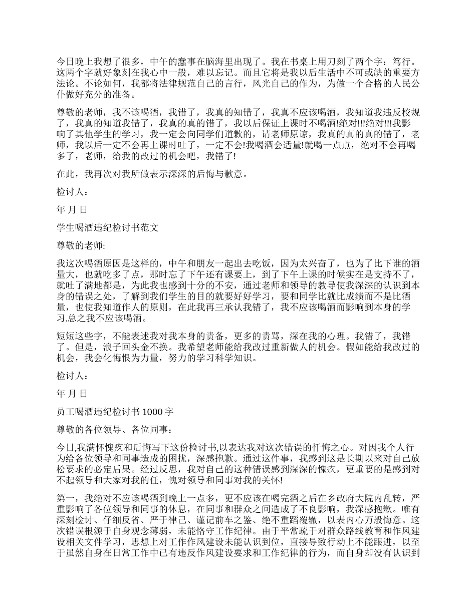 喝酒违纪检讨书怎么写_第2页