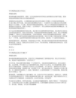 喝酒违纪检讨书怎么写