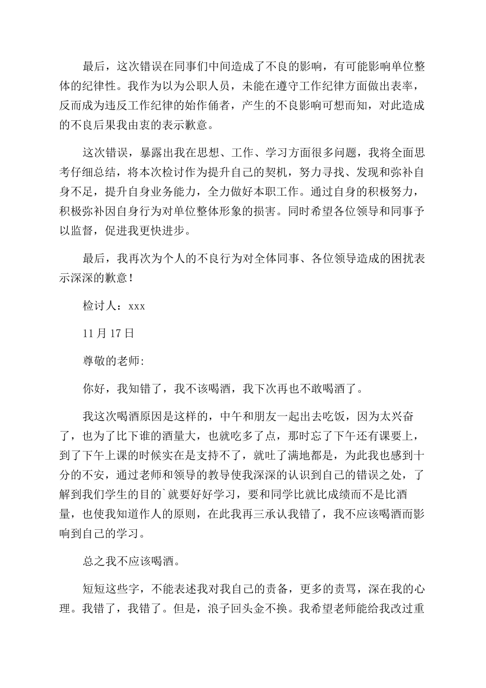 喝酒被查检讨书范文_第2页