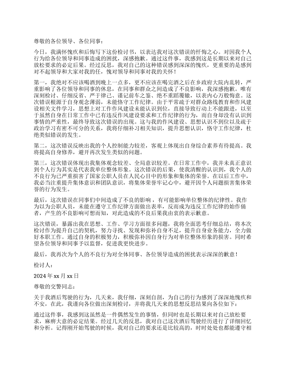 喝酒违纪的检讨书_第1页