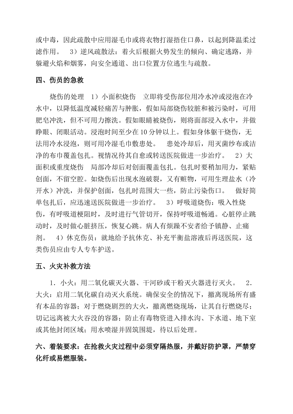 喷涂线火灾事故应急救援预案_第2页