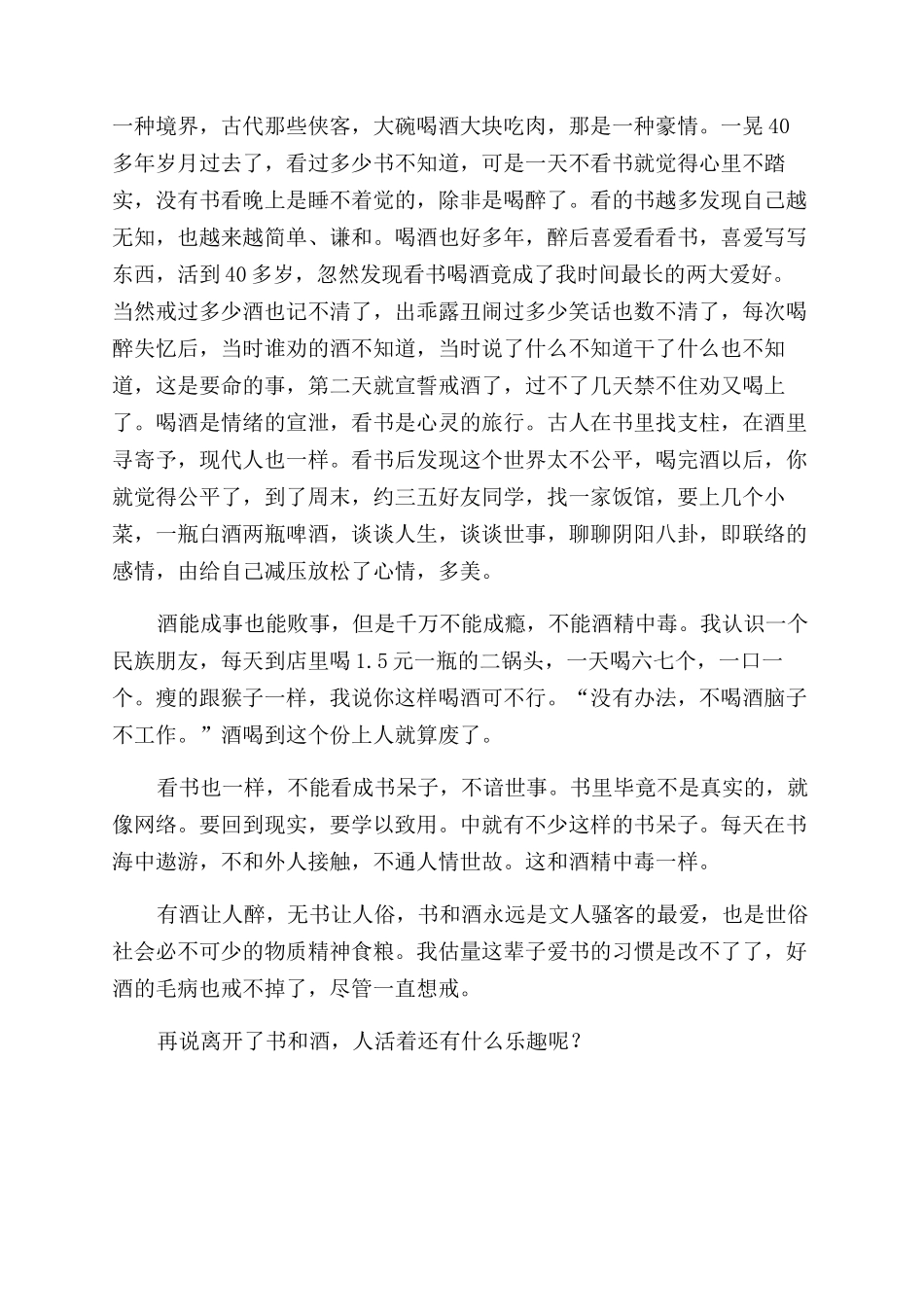 喝酒看书是人生两大乐事_第2页