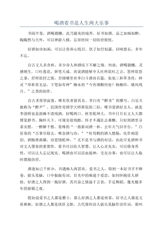 喝酒看书是人生两大乐事