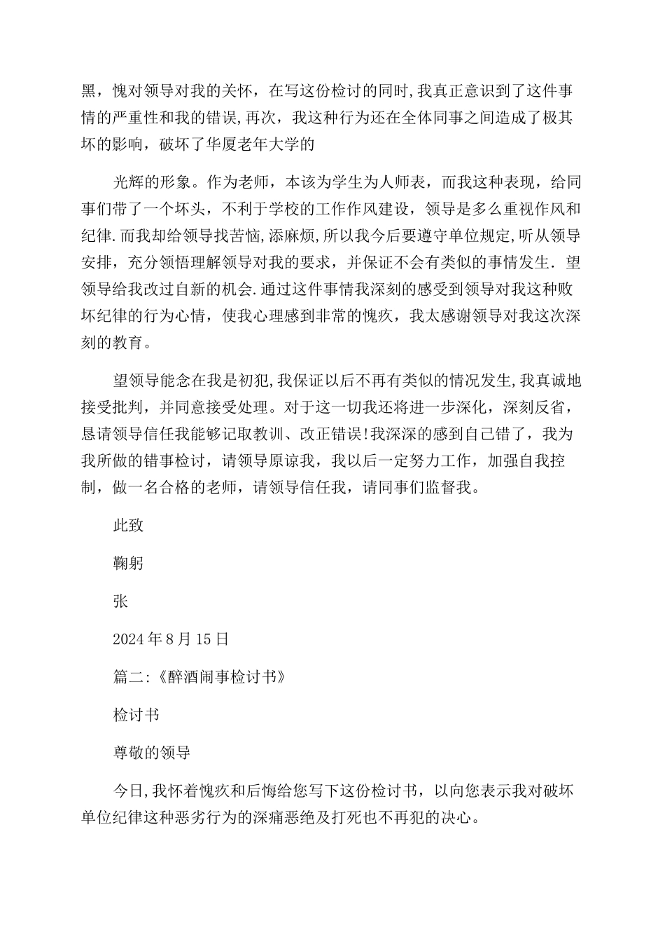 喝酒闹事检讨书_第2页