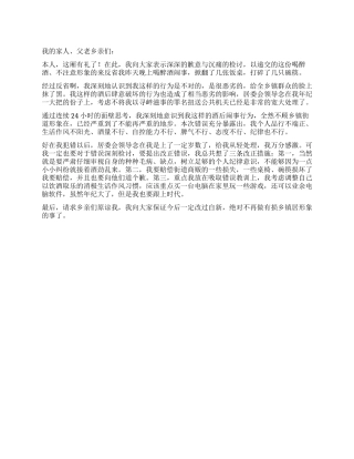 喝醉酒的检讨书