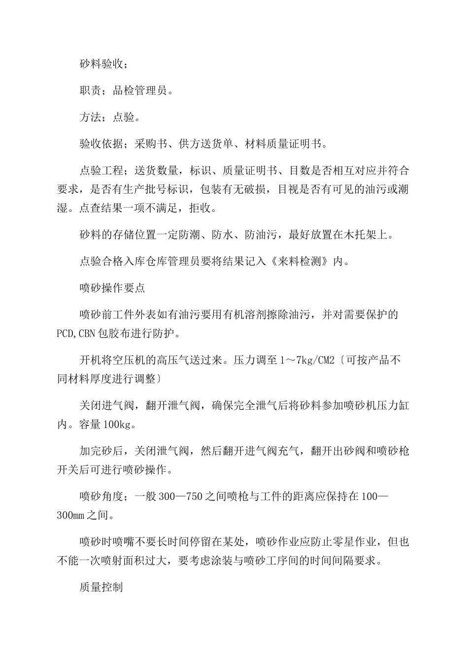 喷砂作业指导书_第3页
