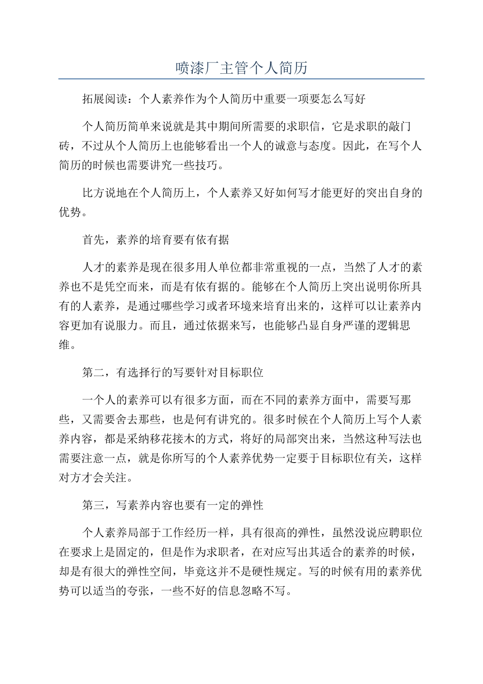 喷漆厂主管个人简历_第1页