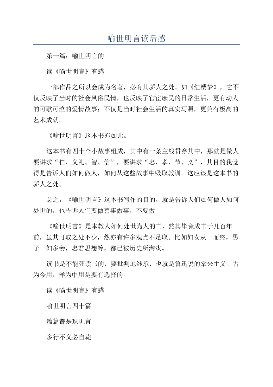 喻世明言读后感_第1页