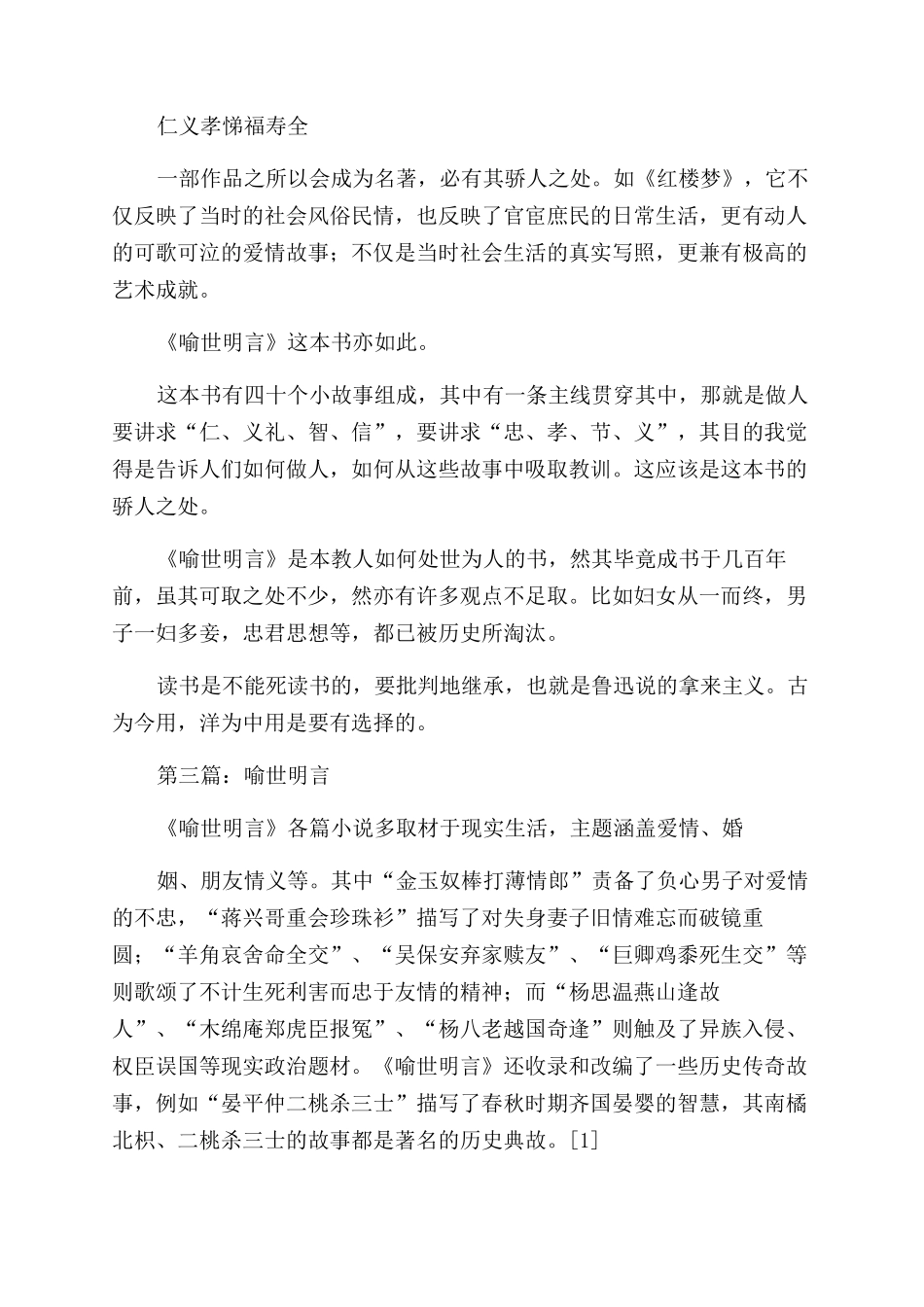 喻世明言读后感_第2页