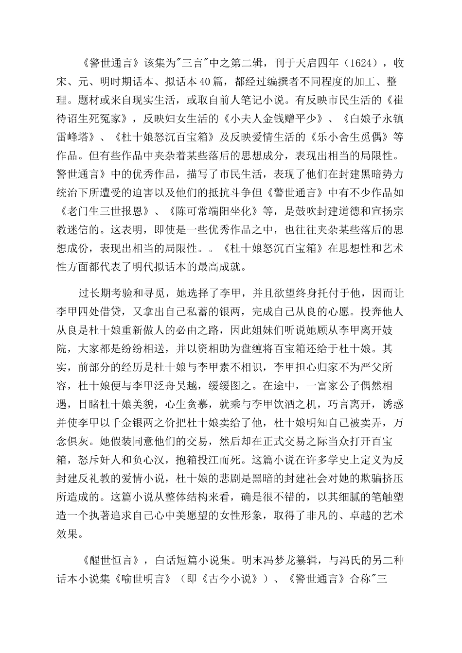 喻世明言读后感_第3页