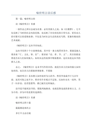 喻世明言读后感