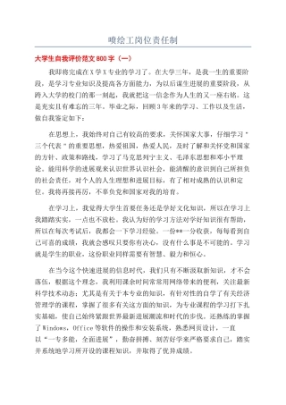 喷绘工岗位责任制