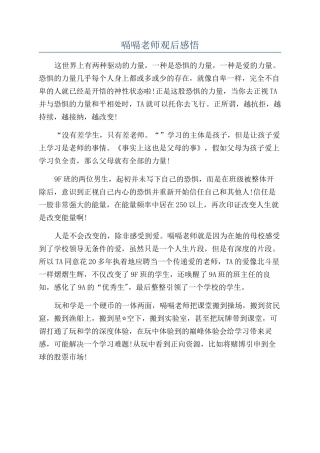 嗝嗝老师观后感悟