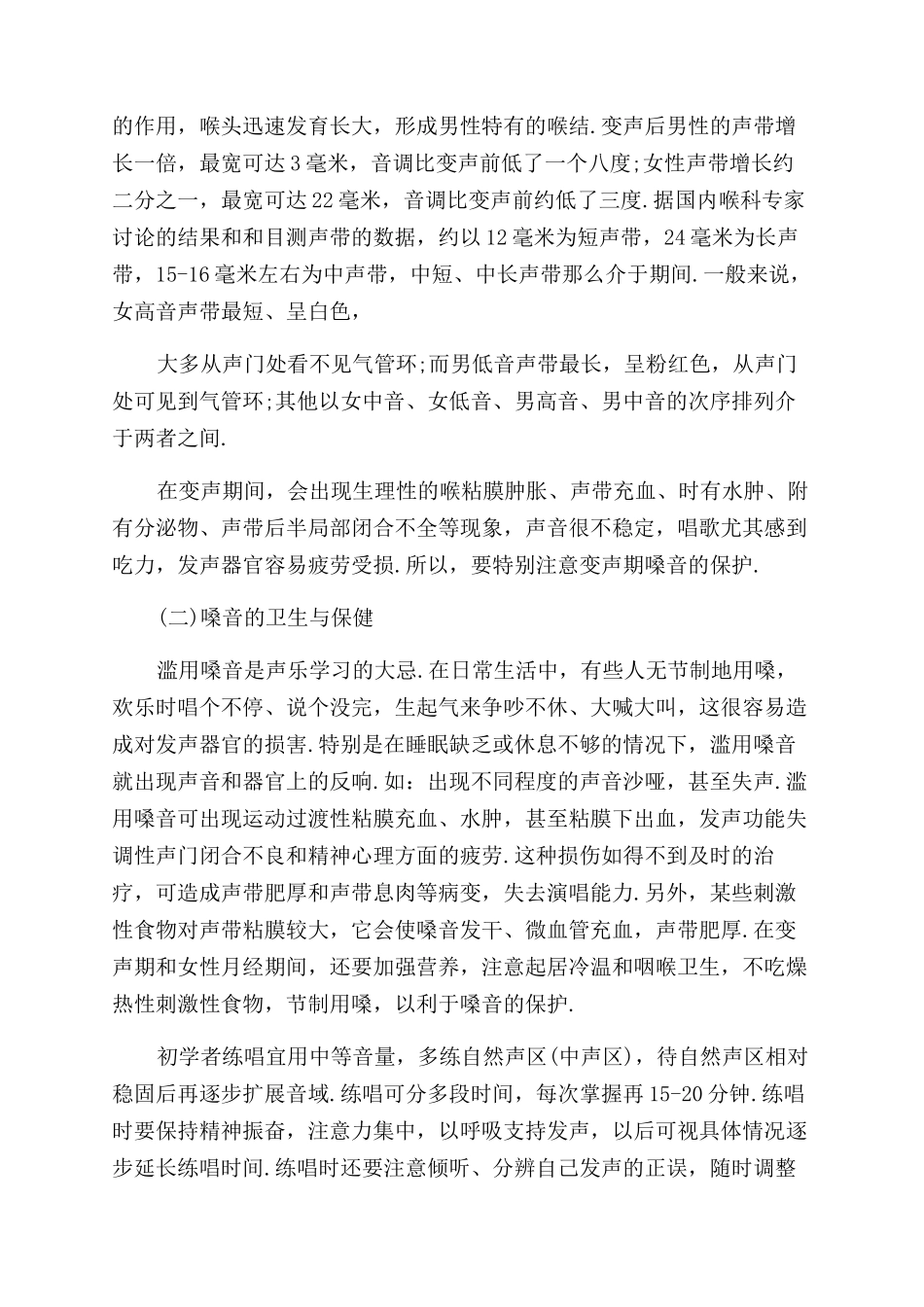 嗓音保护与发声训练_第2页
