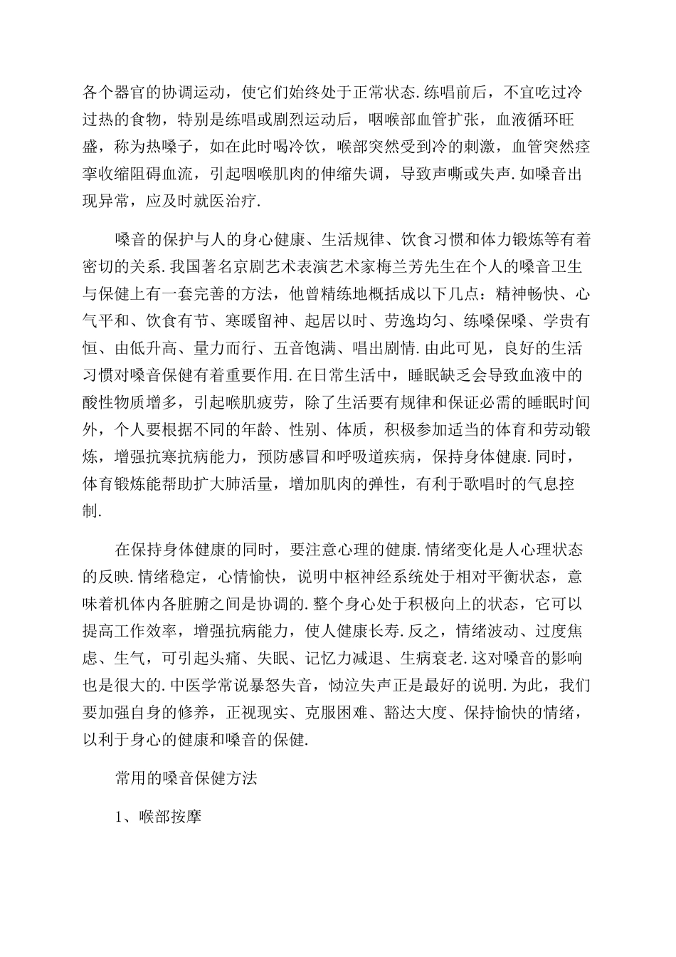嗓音保护与发声训练_第3页