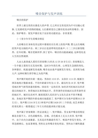 嗓音保护与发声训练
