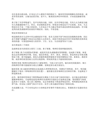 嗅觉异常不容忽视