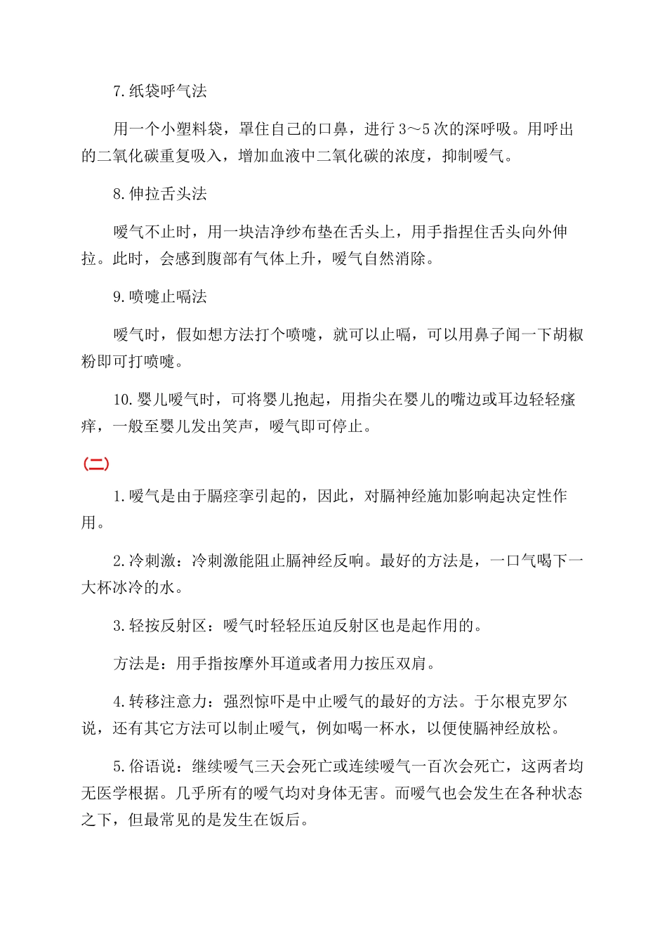 嗳气的原因及治疗方法_第2页