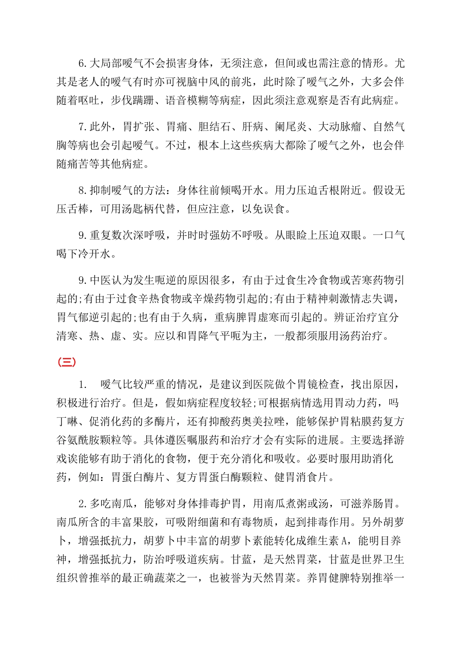 嗳气的原因及治疗方法_第3页