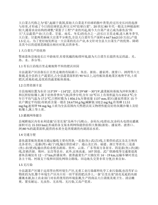 嘉鱼县大白菜生产的优势障碍及发展对策