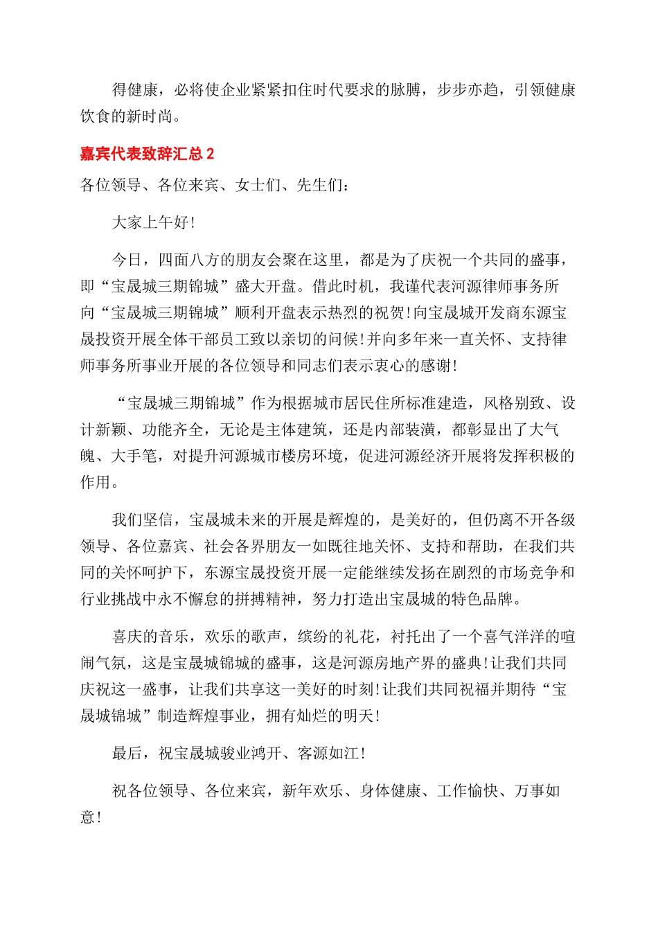 嘉宾代表致辞汇总_第3页