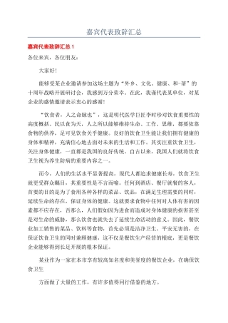 嘉宾代表致辞汇总