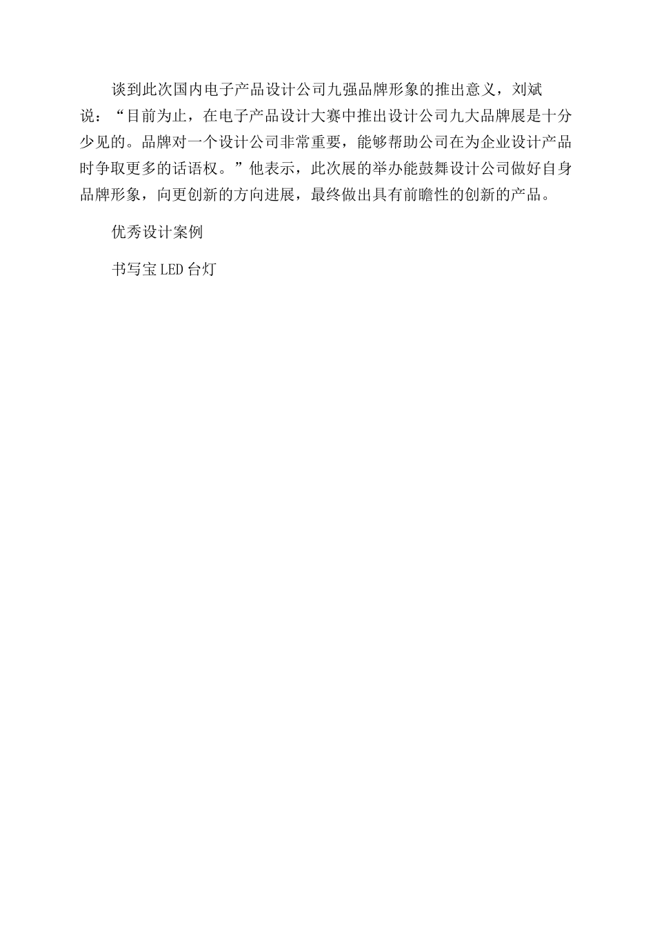 嘉兰图工业设计打造平衡状态_第2页