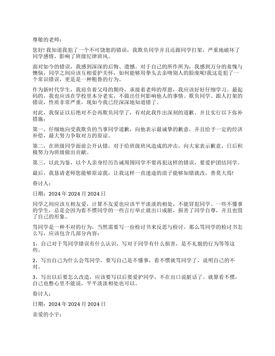 嘲笑同学的检讨书_第1页